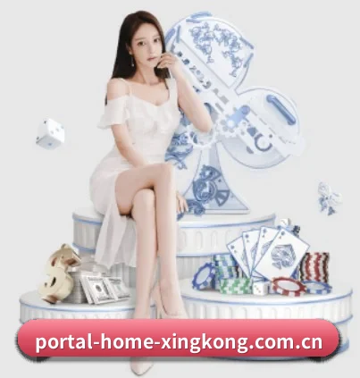 portal-home-xingkong.com.cn APP